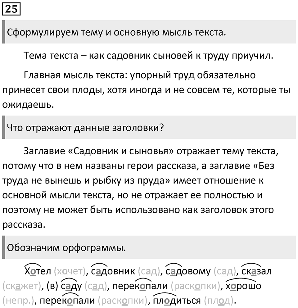 Упражнение №25 — решение 1