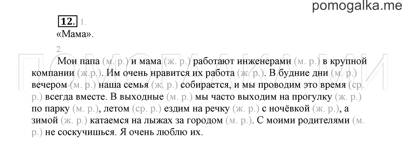Упражнение №12 — решение 2