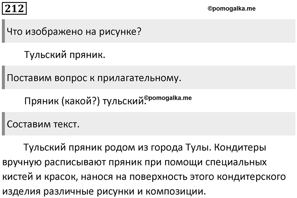 Упражнение №212 — решение 1