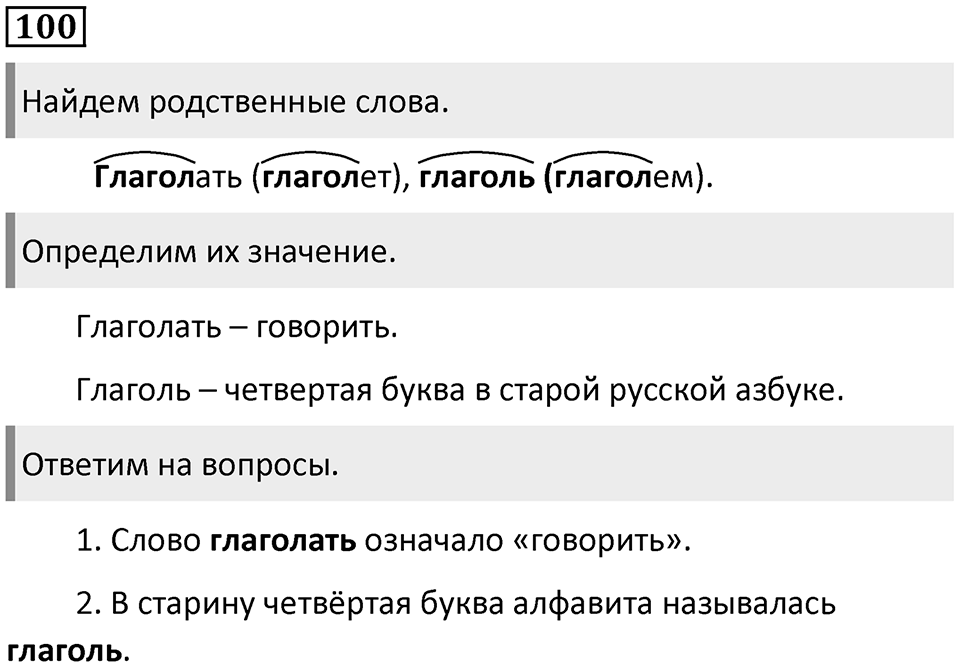 Упражнение №100 — решение 1