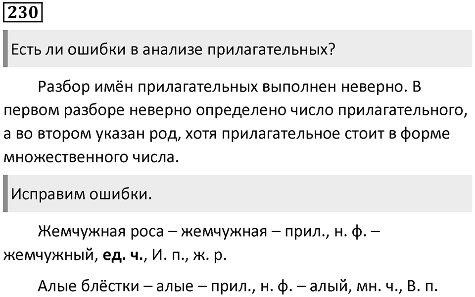 Упражнение №230 — решение 1