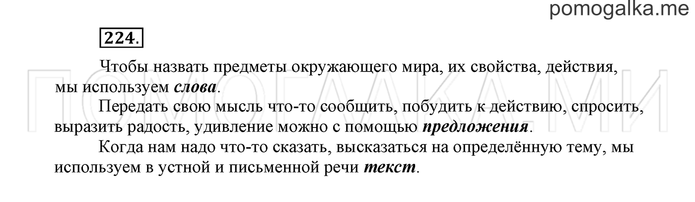 Упражнение №224 — решение 2