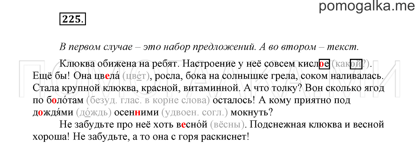 Упражнение №225 — решение 2