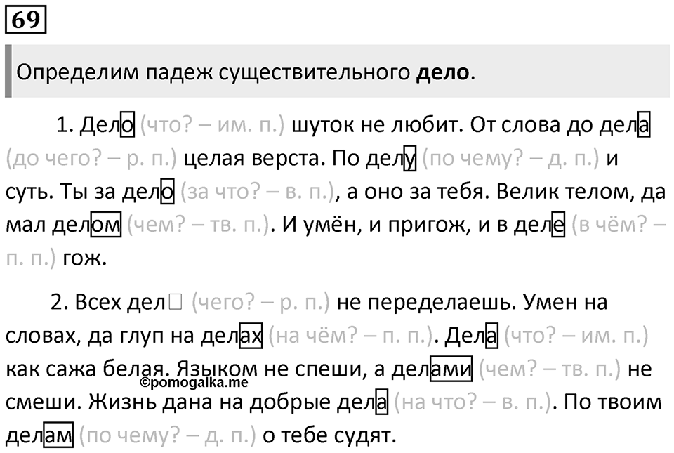Упражнение №69 — решение 1