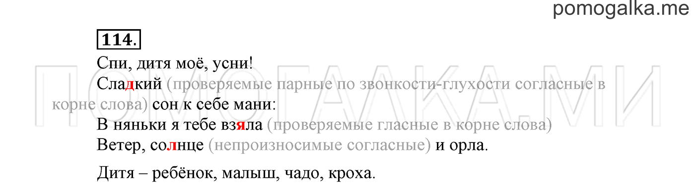 Упражнение №114 — решение 2