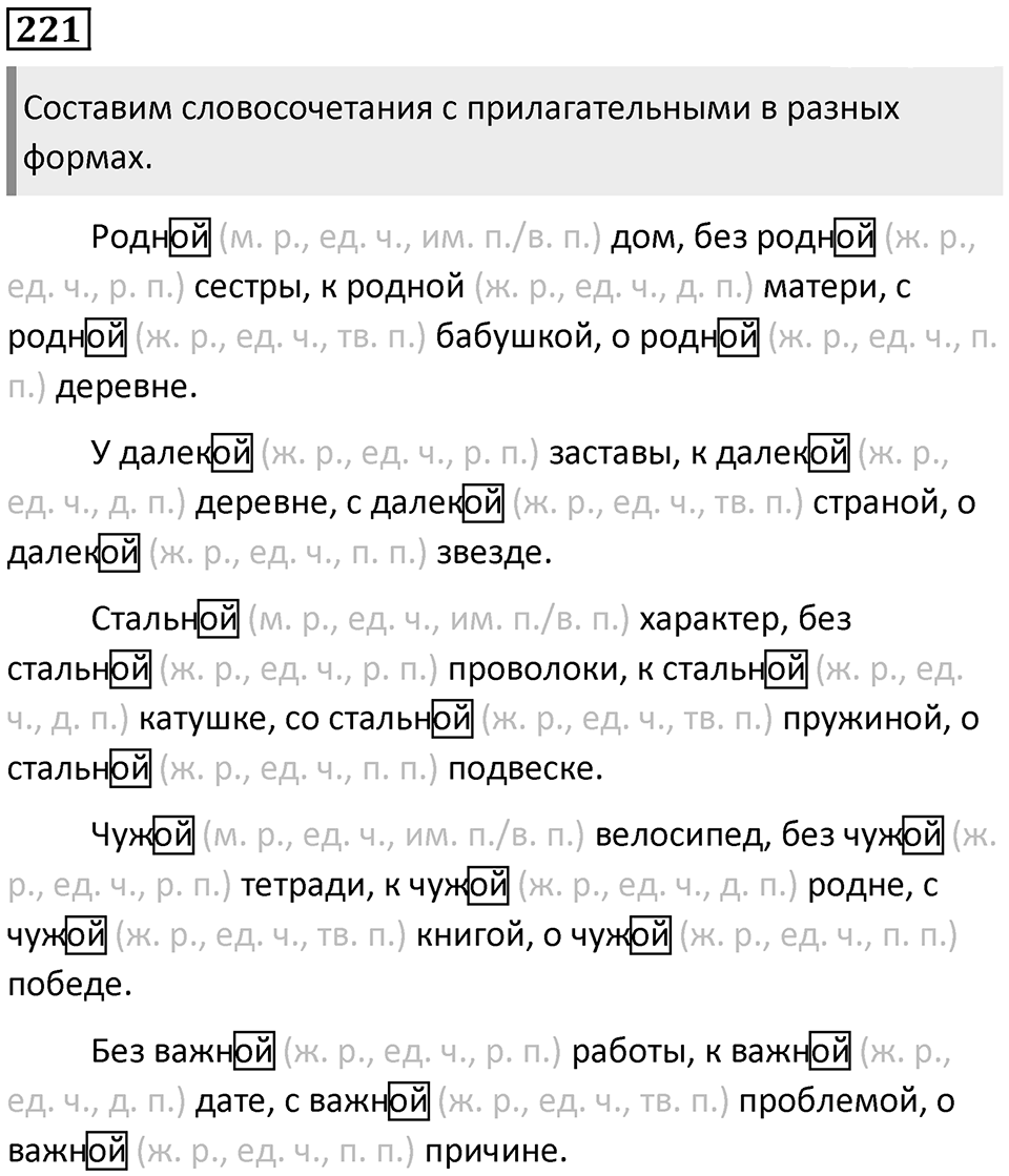 Упражнение №221 — решение 1