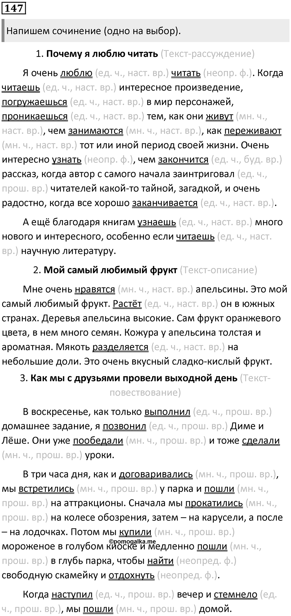 Упражнение №147 — решение 1