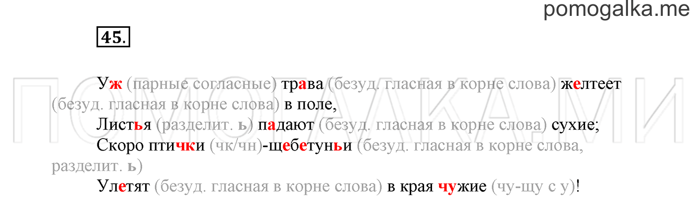 Упражнение №45 — решение 2