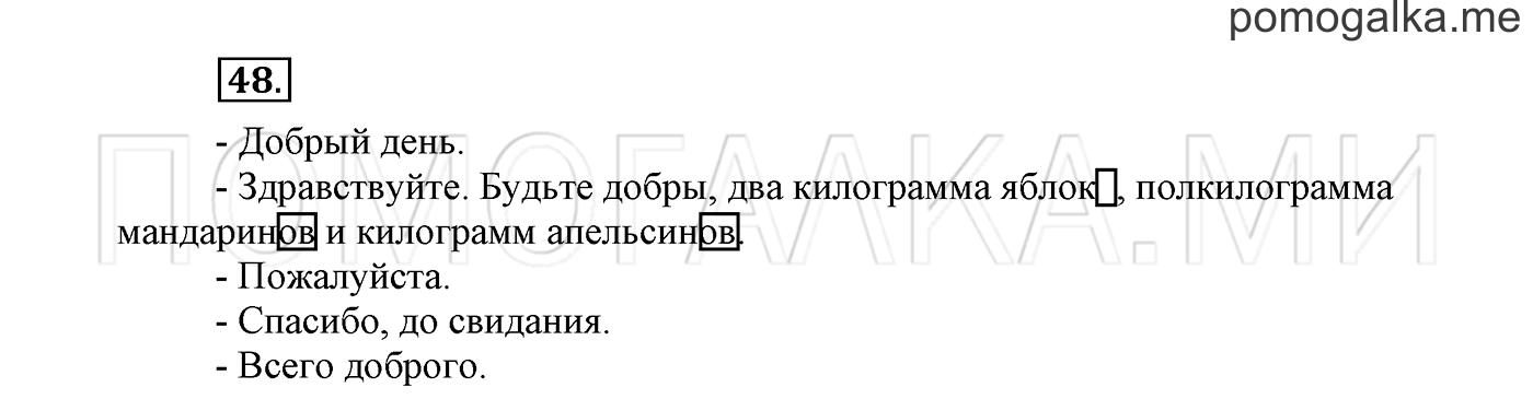 Упражнение №48 — решение 2