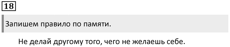 Упражнение №18 — решение 1