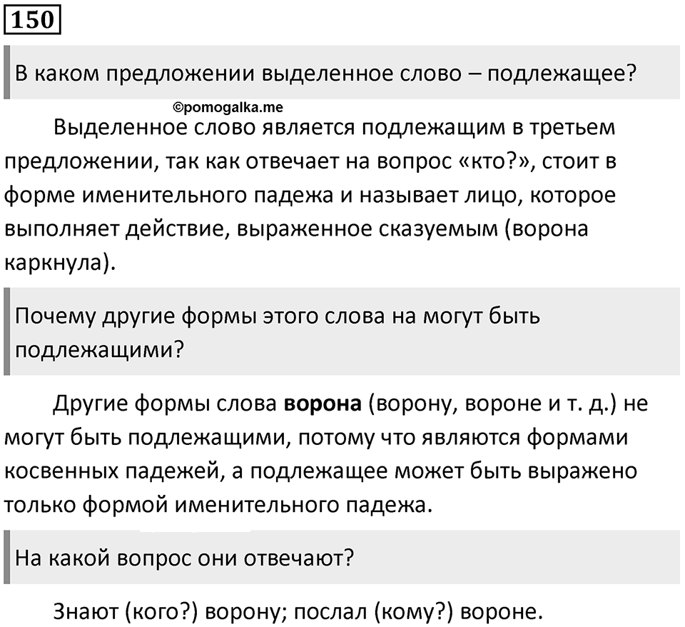 Упражнение №150 — решение 1