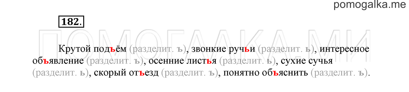 Упражнение №182 — решение 2