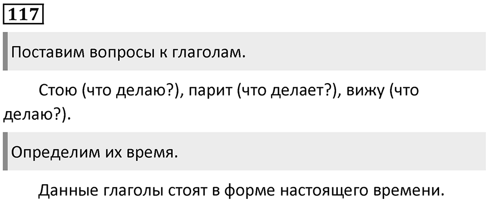 Упражнение №117 — решение 1