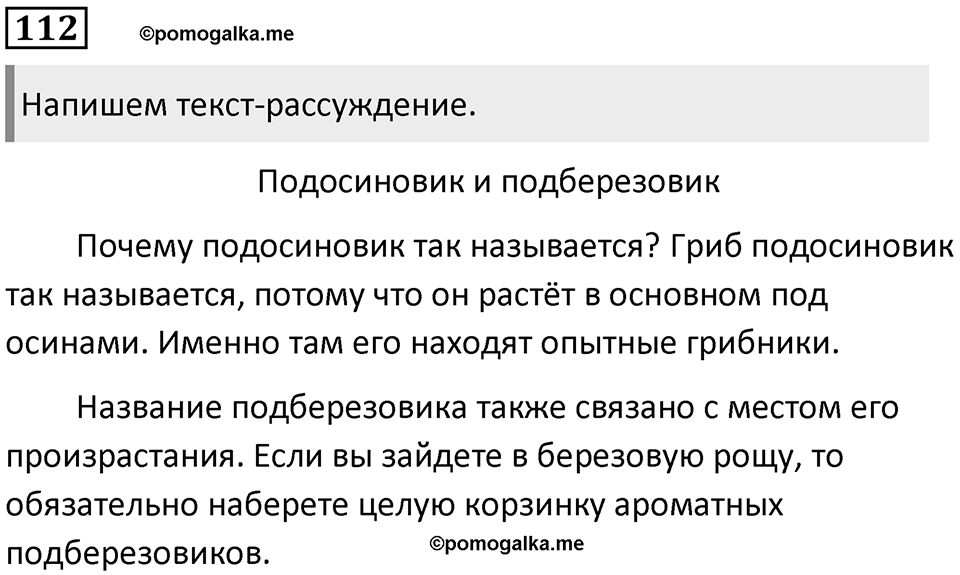 Упражнение №112 — решение 1