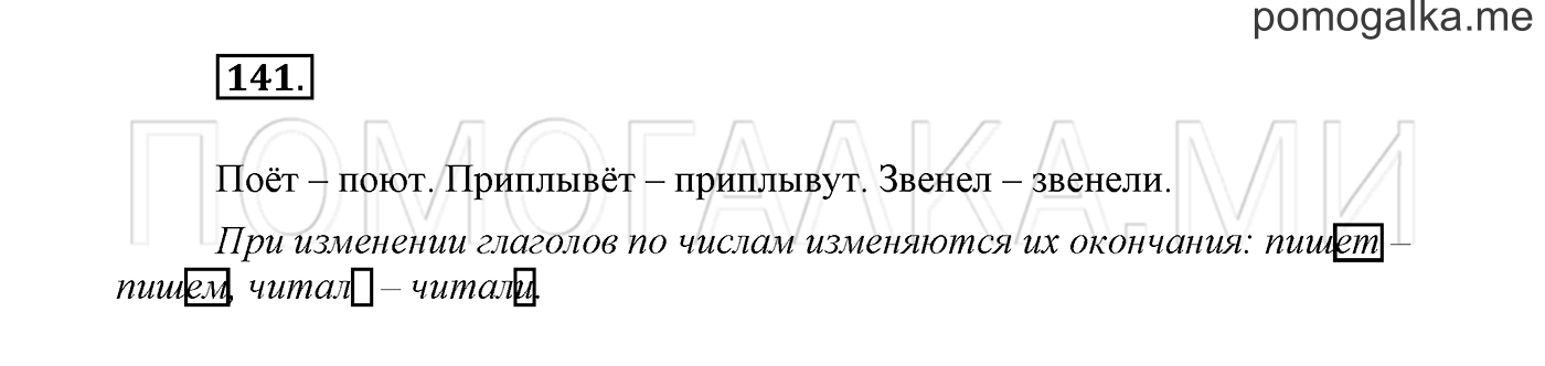 Упражнение №141 — решение 2