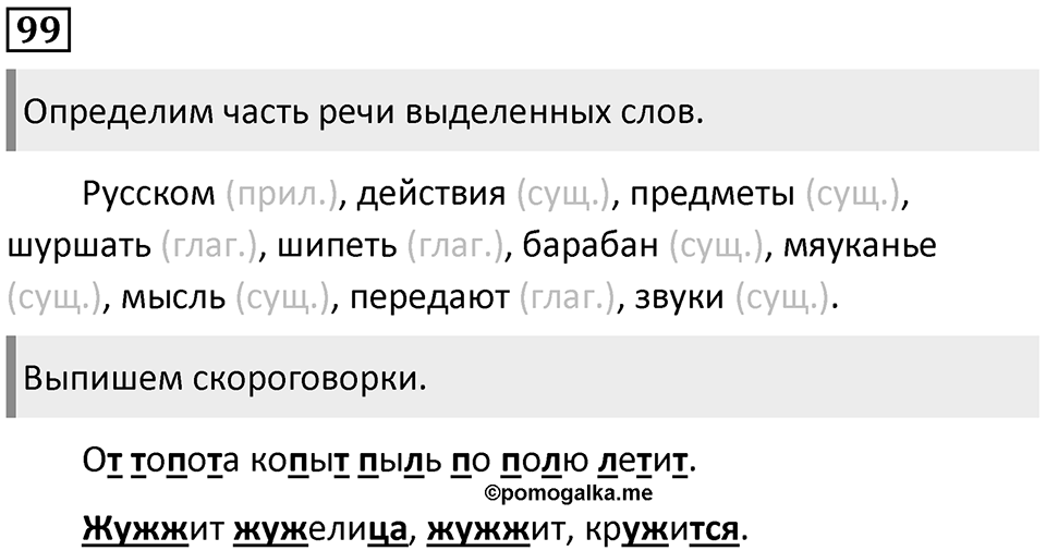 Упражнение №99 — решение 1