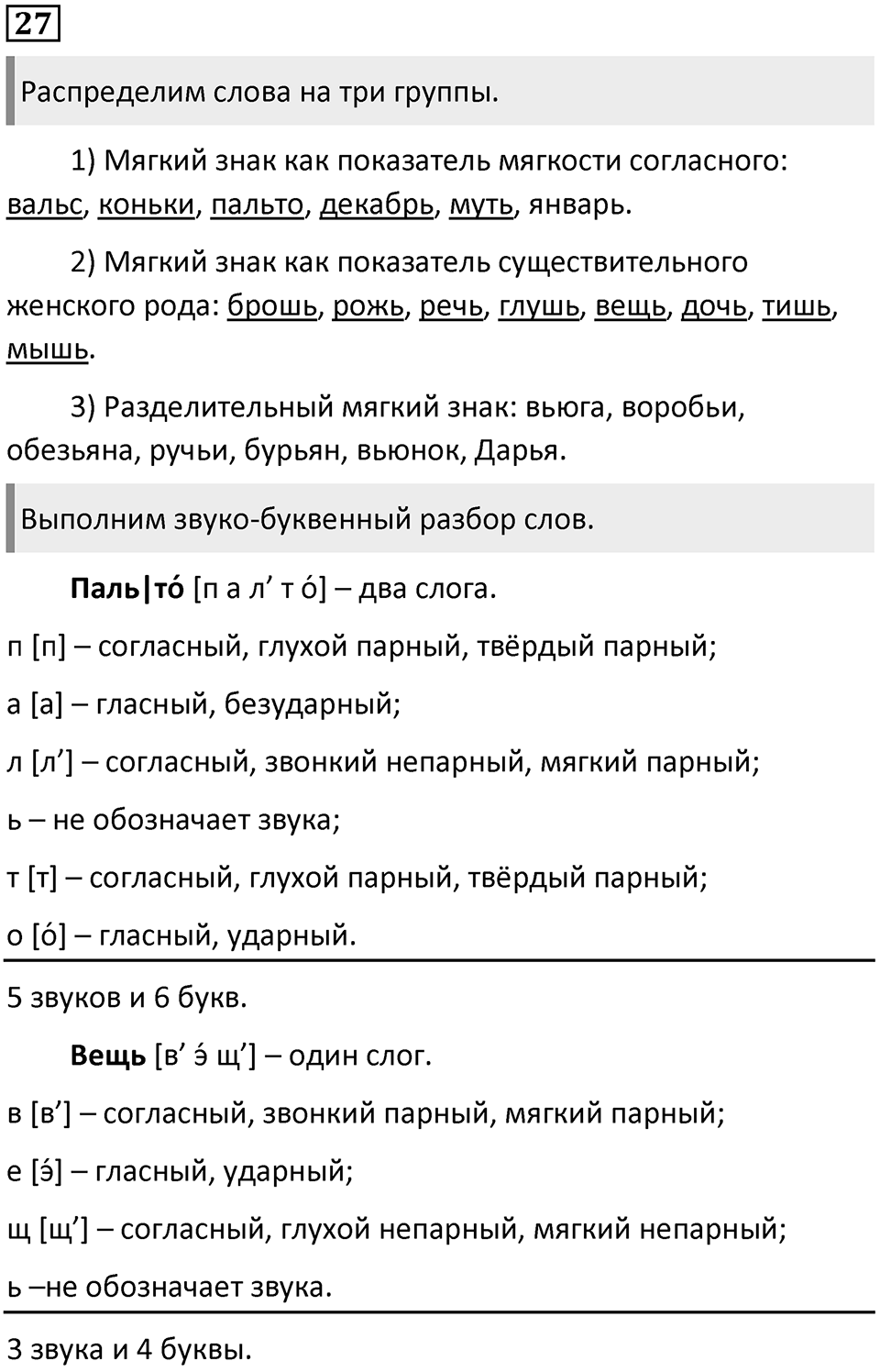 Упражнение №27 — решение 1