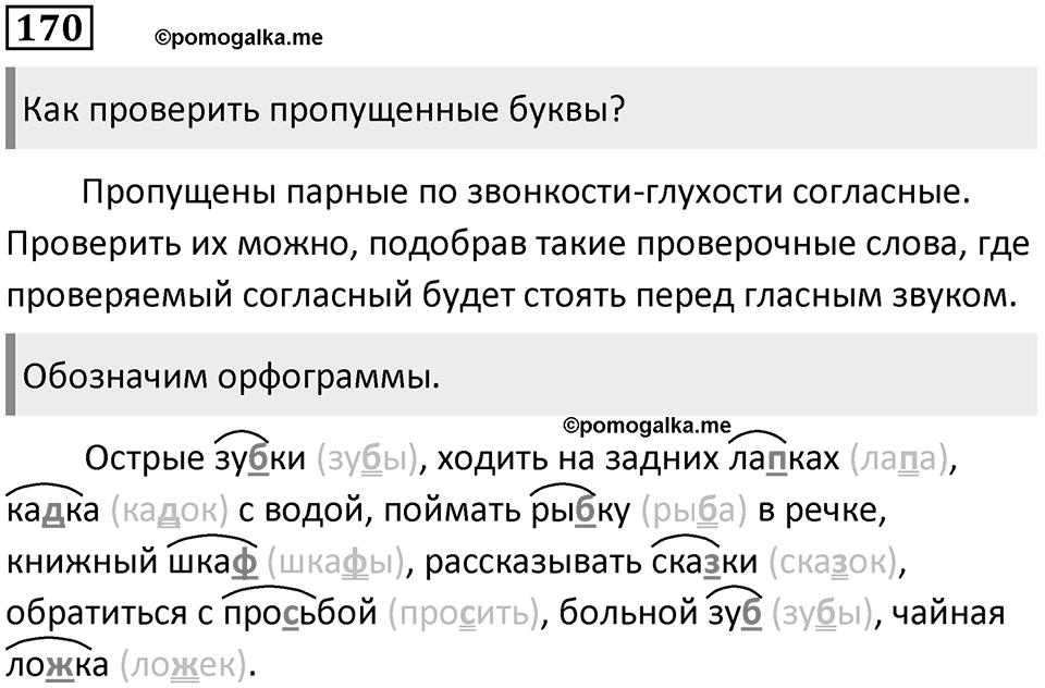Упражнение №170 — решение 1