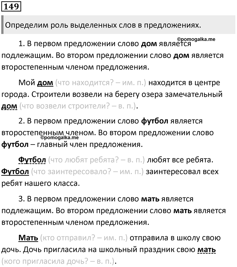 Упражнение №149 — решение 1