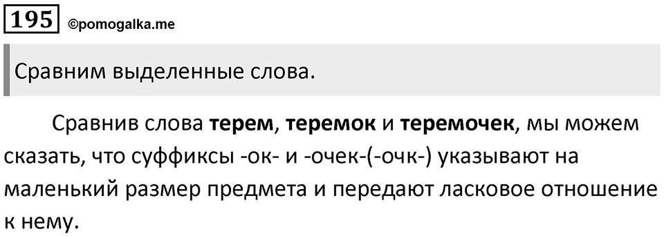 Упражнение №195 — решение 1
