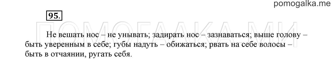 Упражнение №95 — решение 2