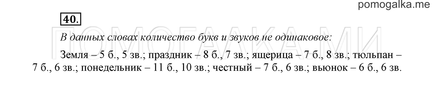 Упражнение №40 — решение 2