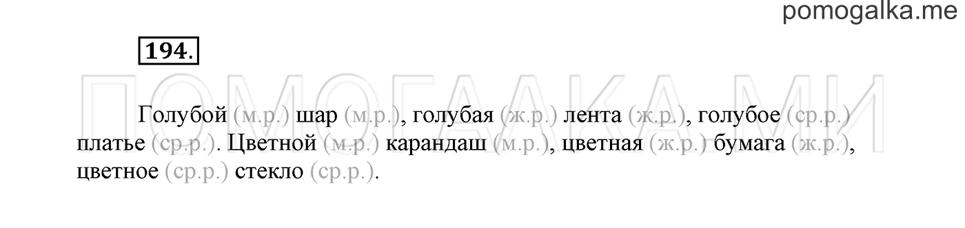 Упражнение №194 — решение 2