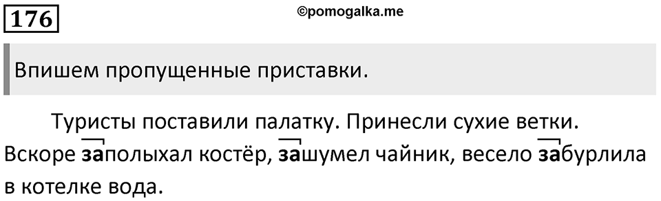 Упражнение №176 — решение 1