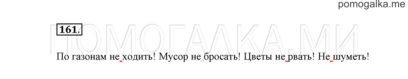 Упражнение №161 — решение 2