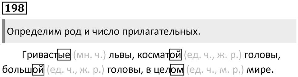 Упражнение №198 — решение 1