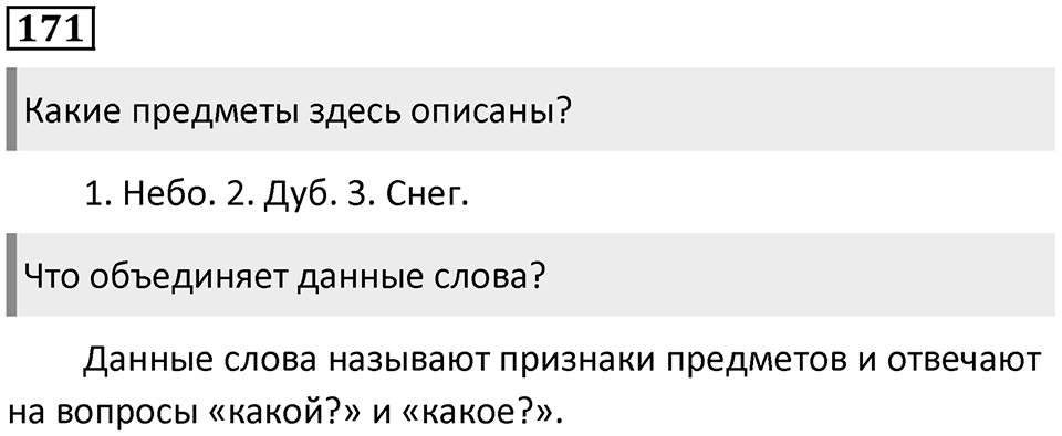 Упражнение №171 — решение 1