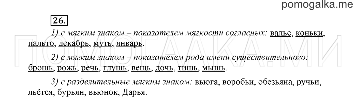 Упражнение №26 — решение 2