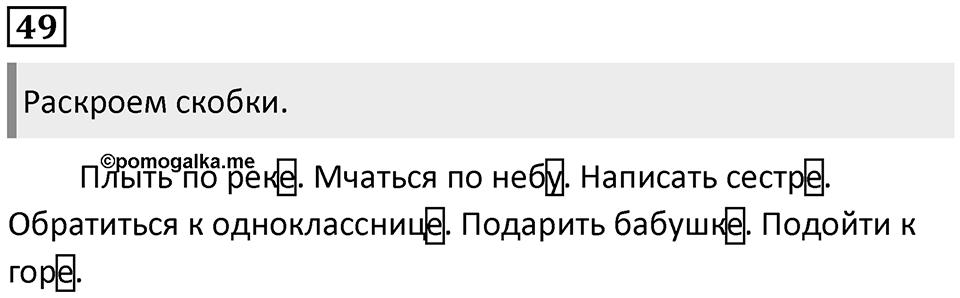 Упражнение №49 — решение 1