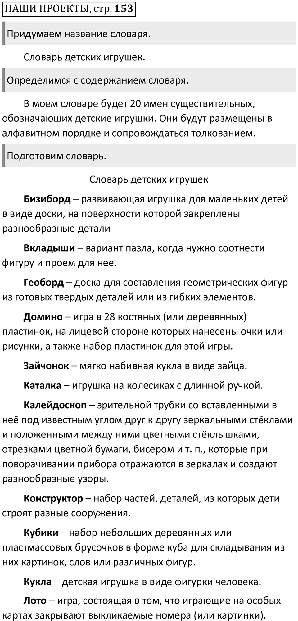 Страница 153, Наши проекты — решение 1