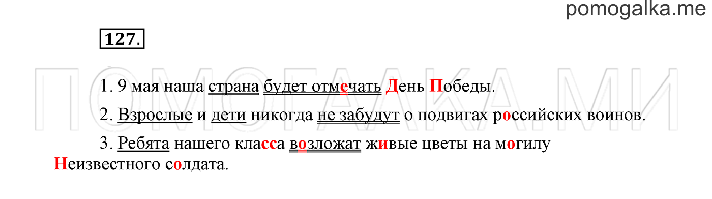 Упражнение №127 — решение 2