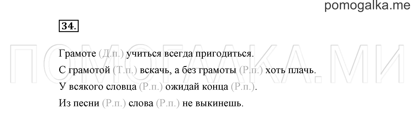 Упражнение №34 — решение 2