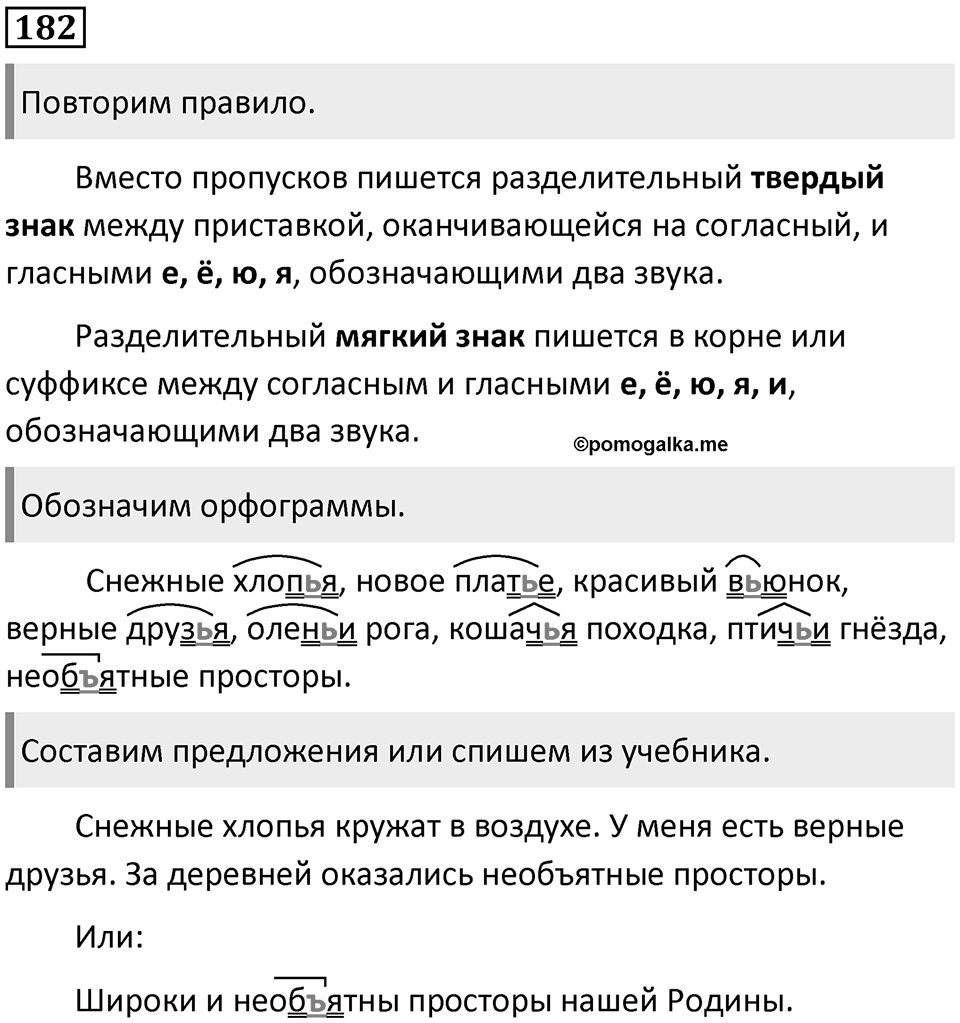 Упражнение №182 — решение 1