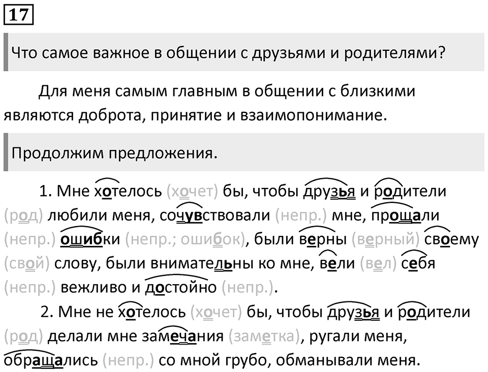 Упражнение №17 — решение 1