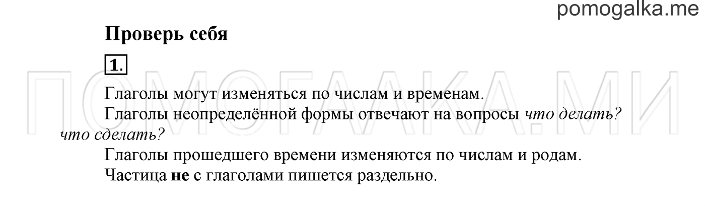 Страница 96, Проверь себя, задание №1 — решение 1