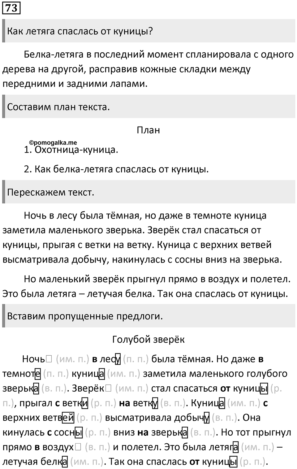 Упражнение №73 — решение 1
