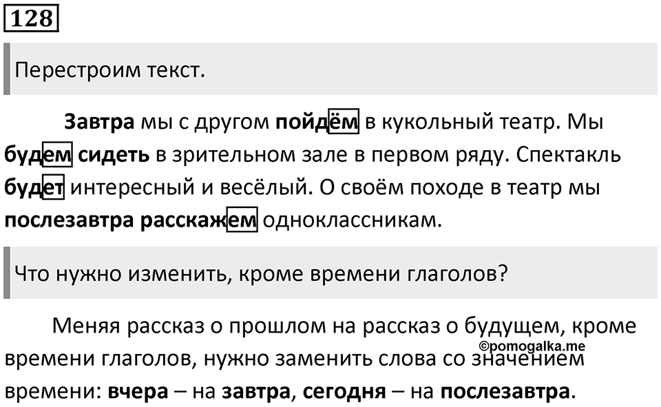 Упражнение №128 — решение 1