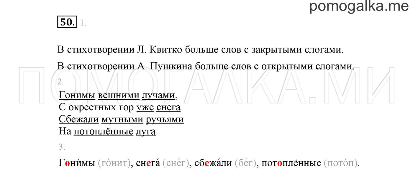 Упражнение №50 — решение 2