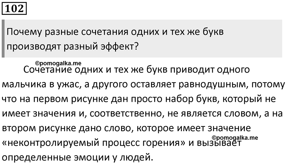 Упражнение №102 — решение 1