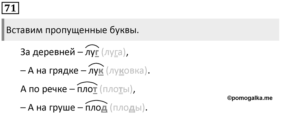 Упражнение №71 — решение 1