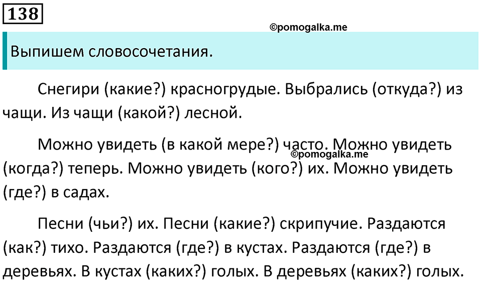 Упражнение №138 — решение 1