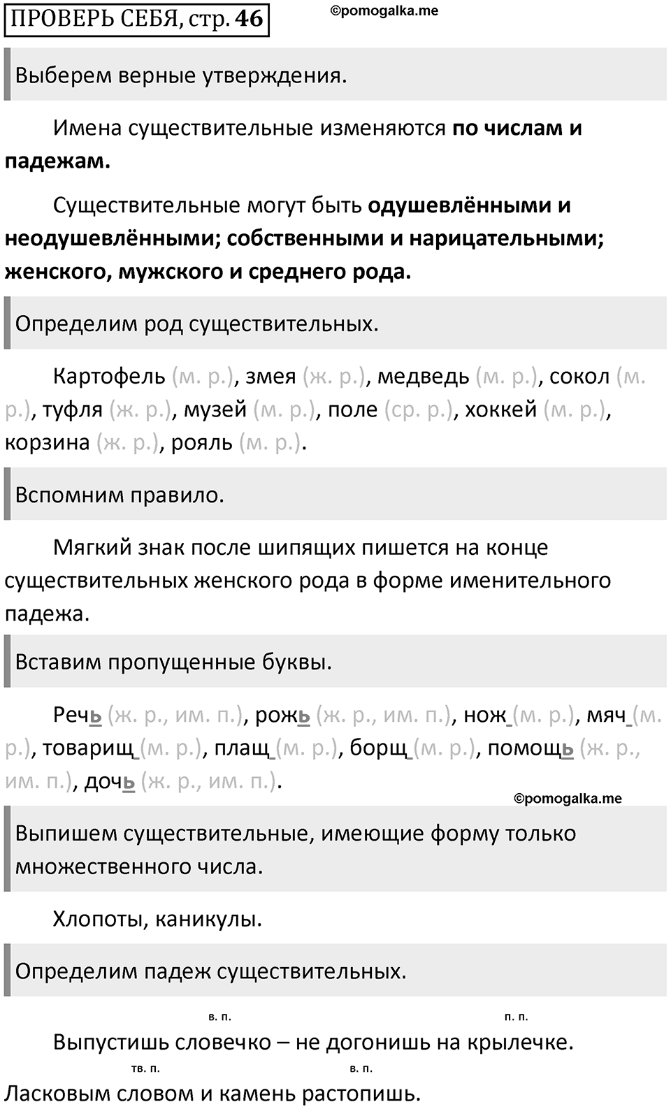 Страница 46, Проверь себя — решение 1