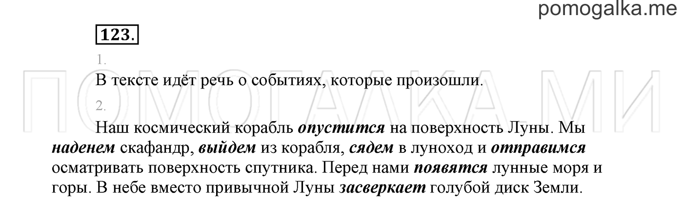 Упражнение №123 — решение 2