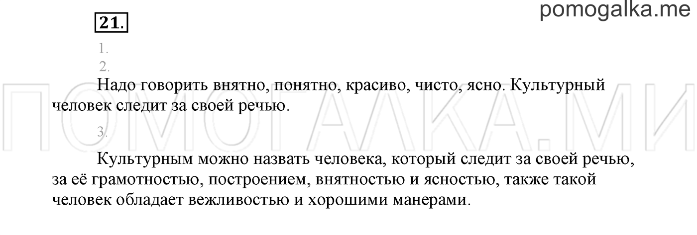 Упражнение №21 — решение 2