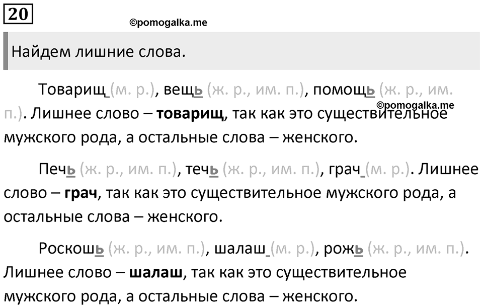 Упражнение №20 — решение 1