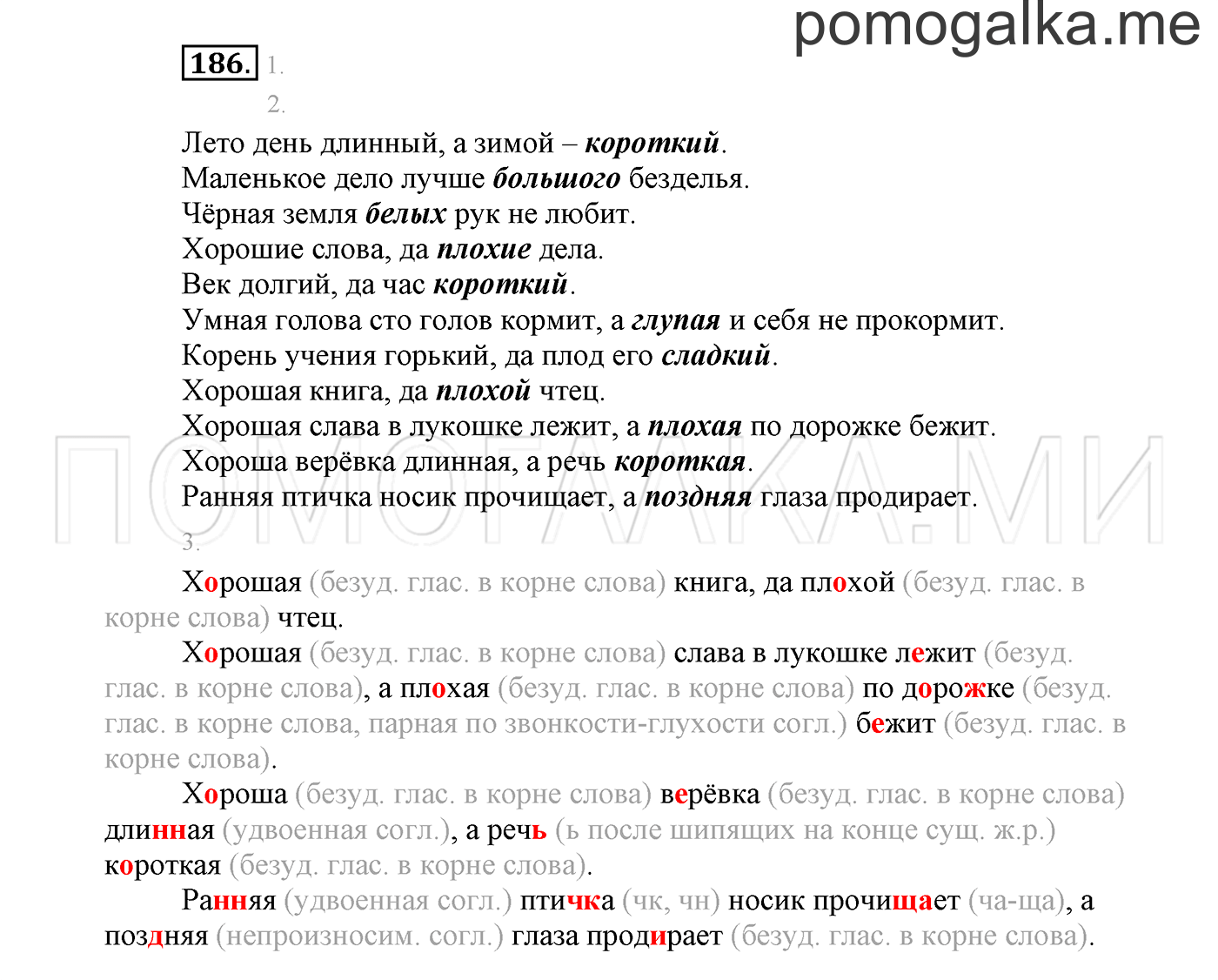 Упражнение №186 — решение 2